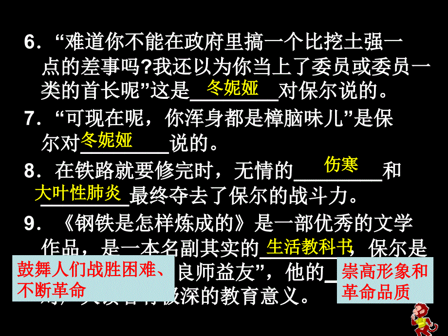 钢铁是怎样炼成的课件.ppt_第4页