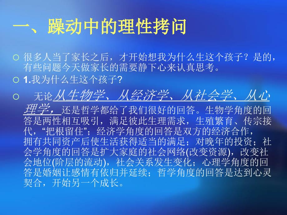 《现代父母的角色定》PPT课件.ppt_第2页