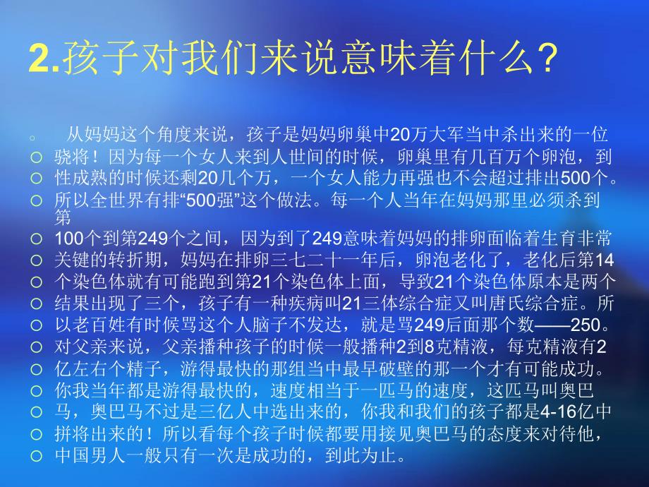 《现代父母的角色定》PPT课件.ppt_第3页