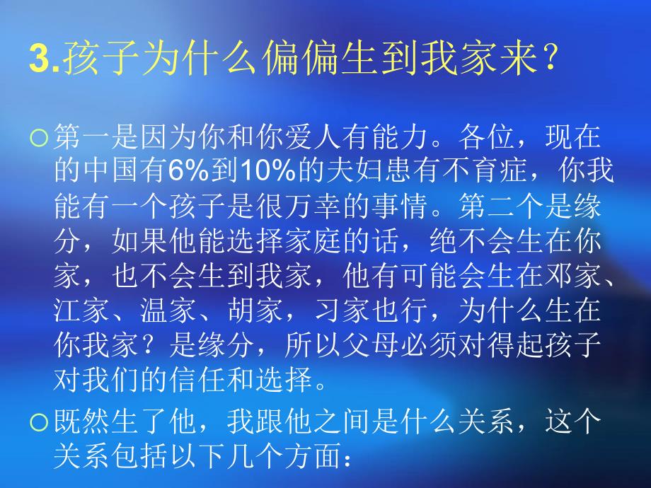 《现代父母的角色定》PPT课件.ppt_第4页