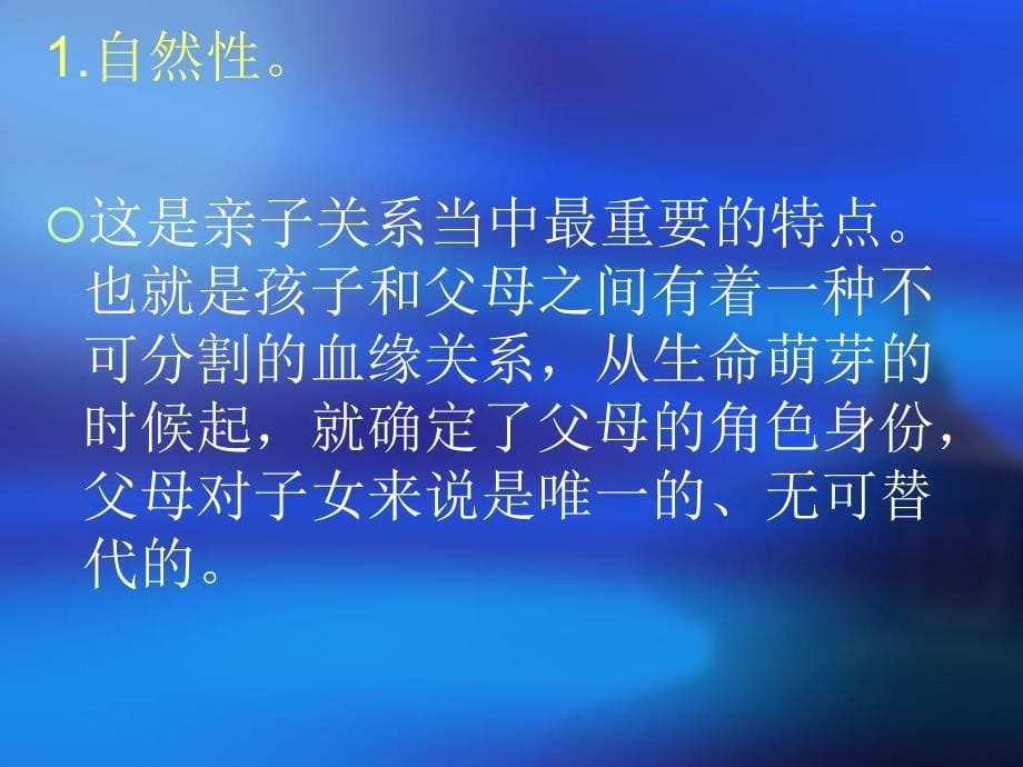 《现代父母的角色定》PPT课件.ppt_第5页