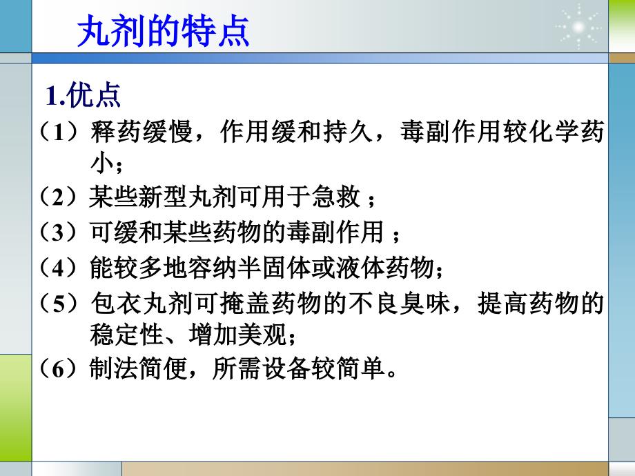 函第九章丸剂与滴丸剂模板课件_第4页