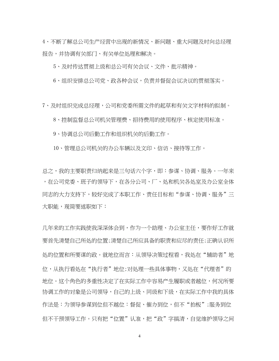 2022办公室主任述职报告优秀范文_第4页