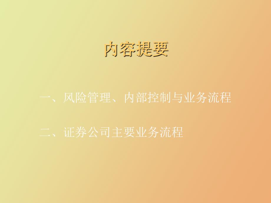 证券公司业务流程介绍_第2页