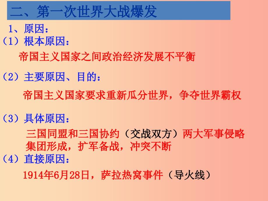 2019春九年级历史下册 第三单元 第一次世界大战和战后初期的世界复习课件 新人教版.ppt_第4页