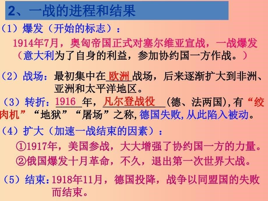 2019春九年级历史下册 第三单元 第一次世界大战和战后初期的世界复习课件 新人教版.ppt_第5页