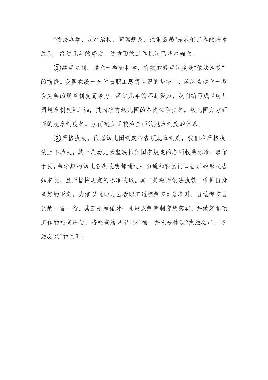 幼儿园督导评估自查报告一_第3页