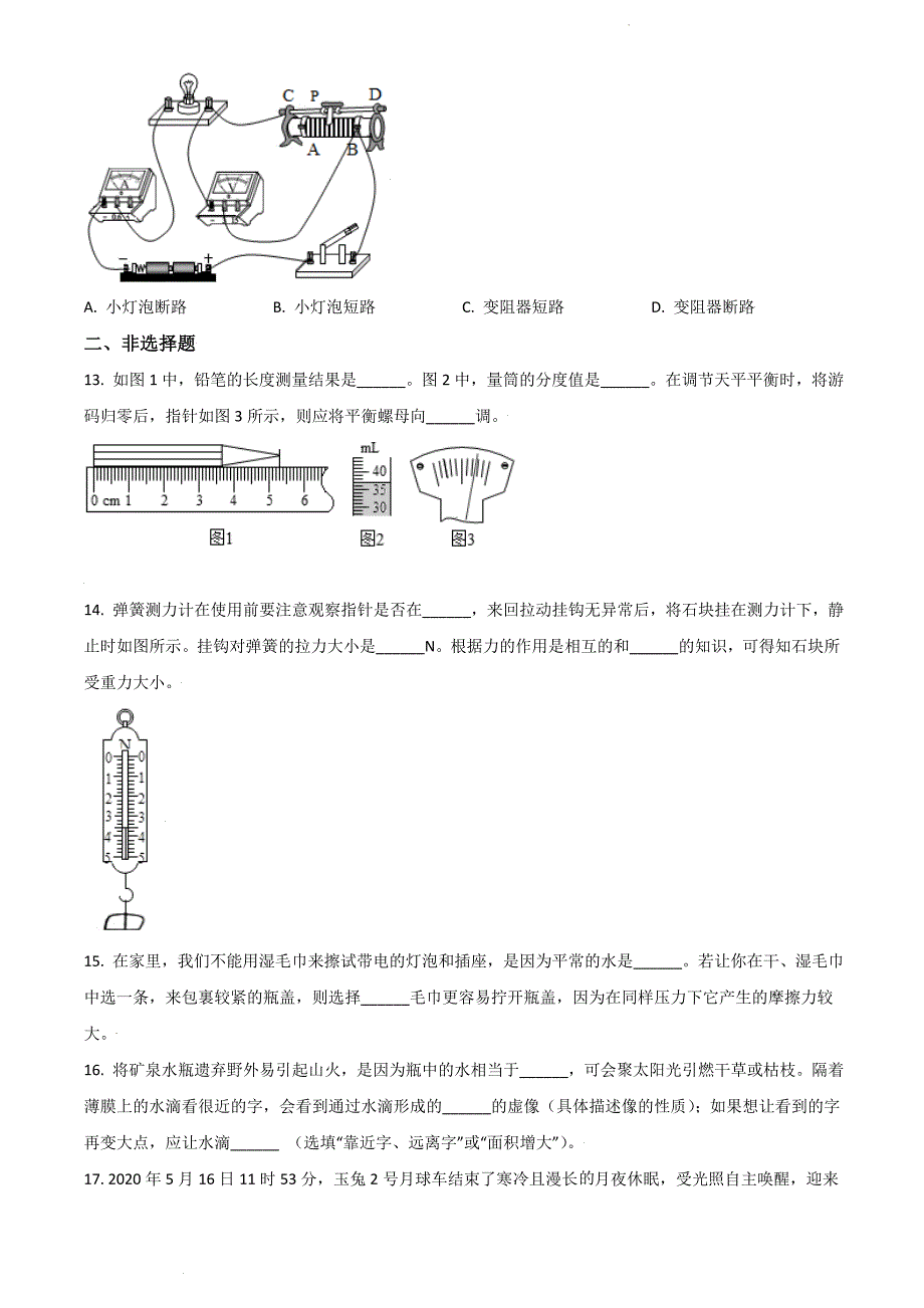 2020年湖北省恩施州中考物理试题（原卷版）_第3页