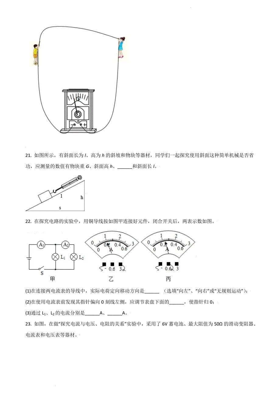 2020年湖北省恩施州中考物理试题（原卷版）_第5页