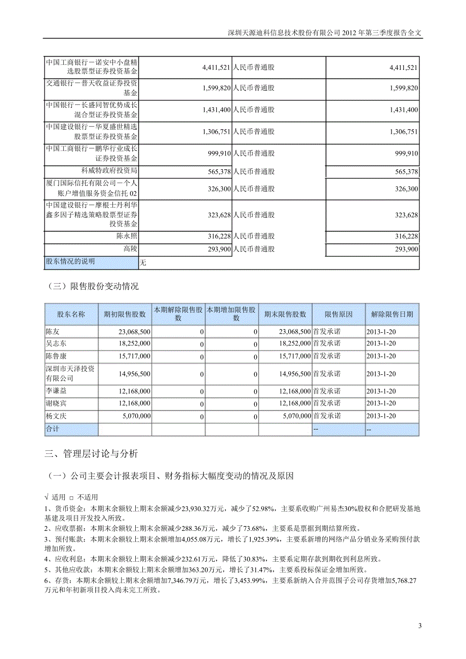 天源迪科：第三季度报告全文_第3页