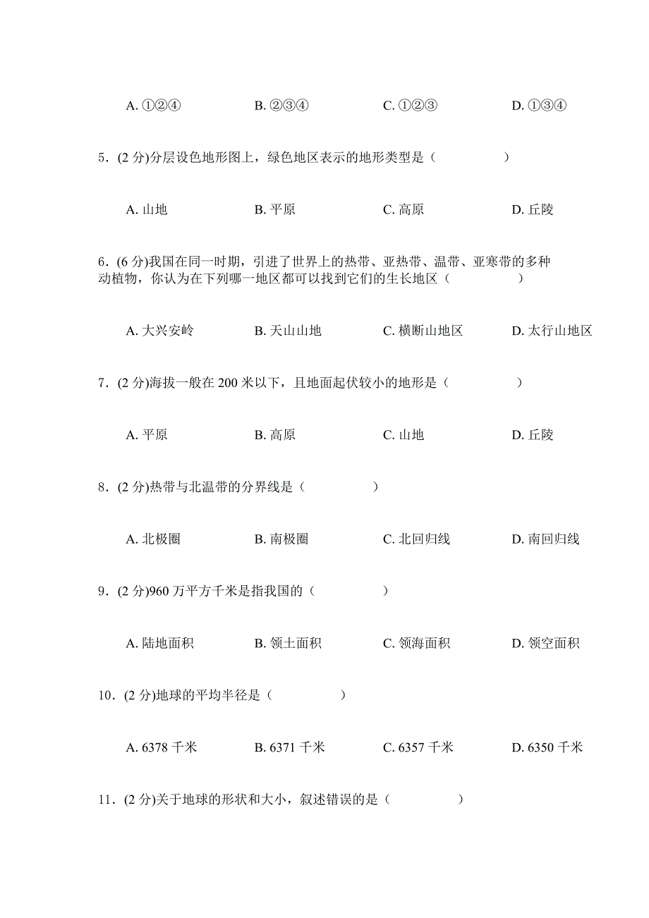 七年级地理复习精品试卷及答案解析_第2页