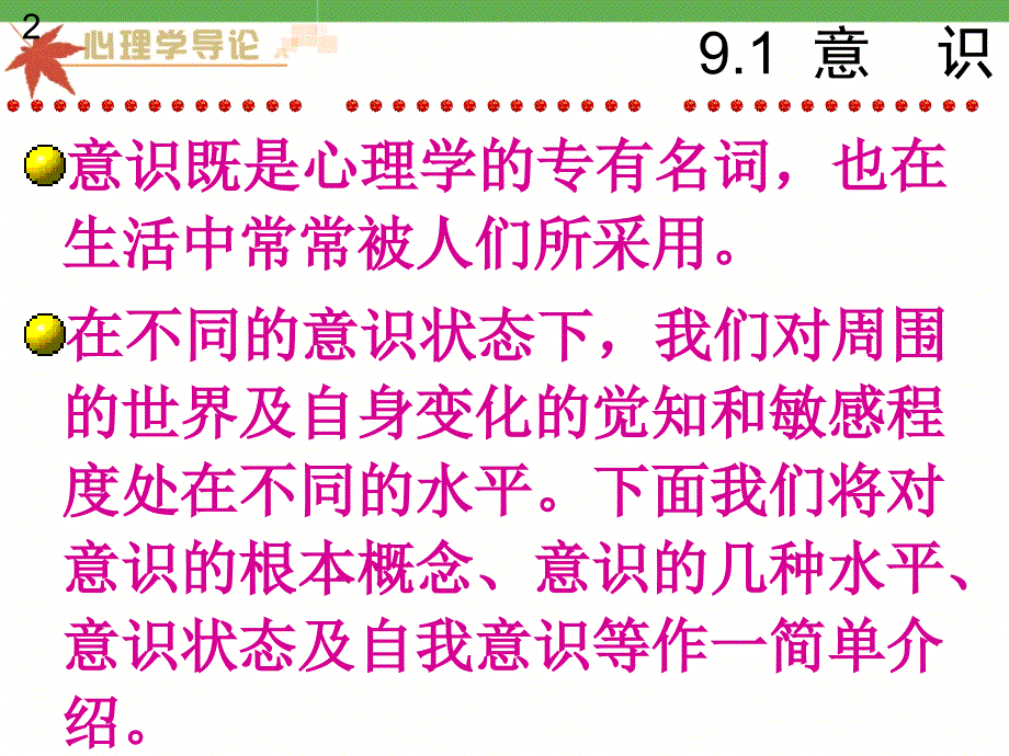 心理学 意识与注意_第2页