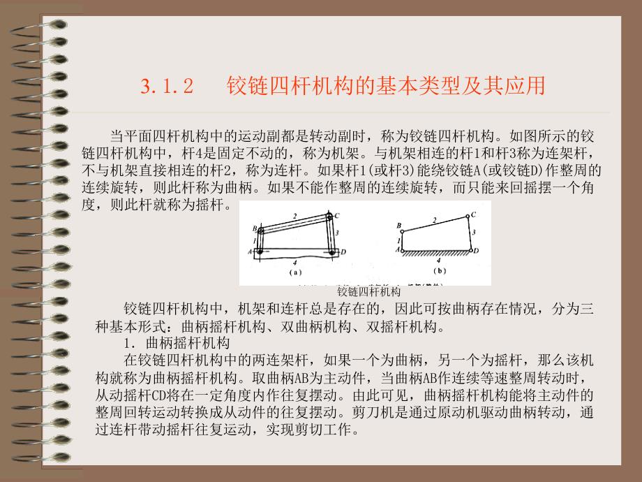 第8章常用机构_第3页