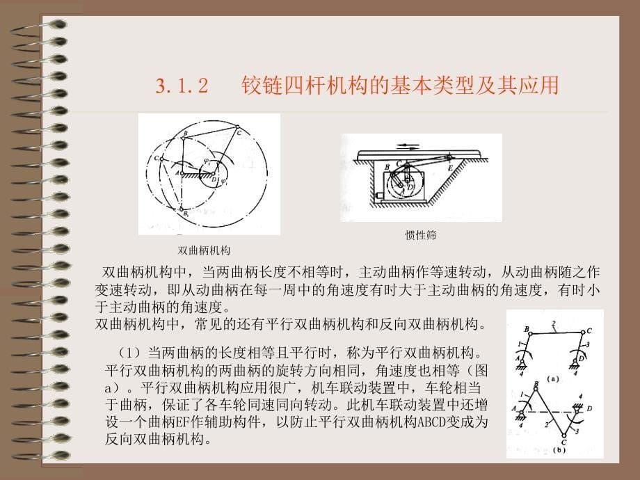 第8章常用机构_第5页