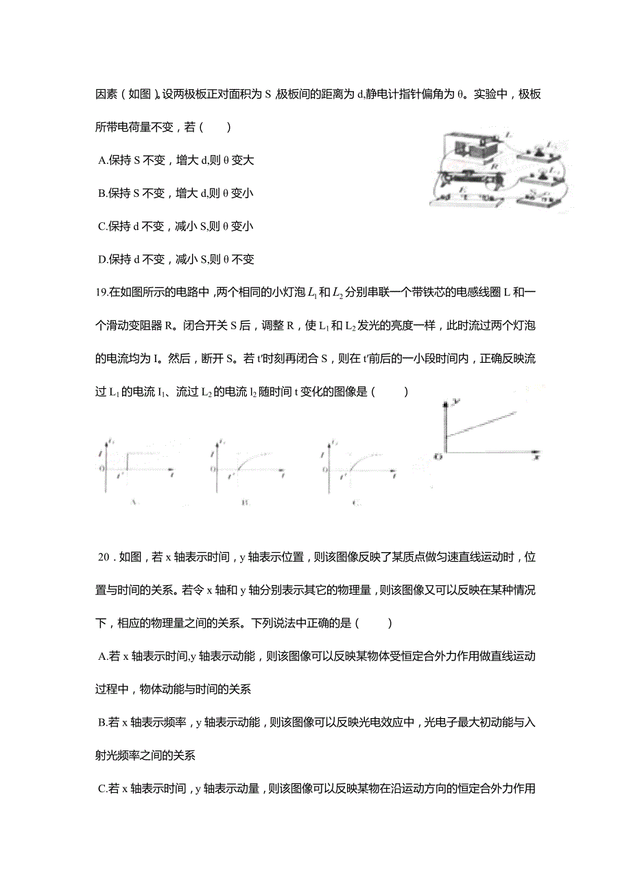 2010年北京高考物理试题（含答案）_第2页