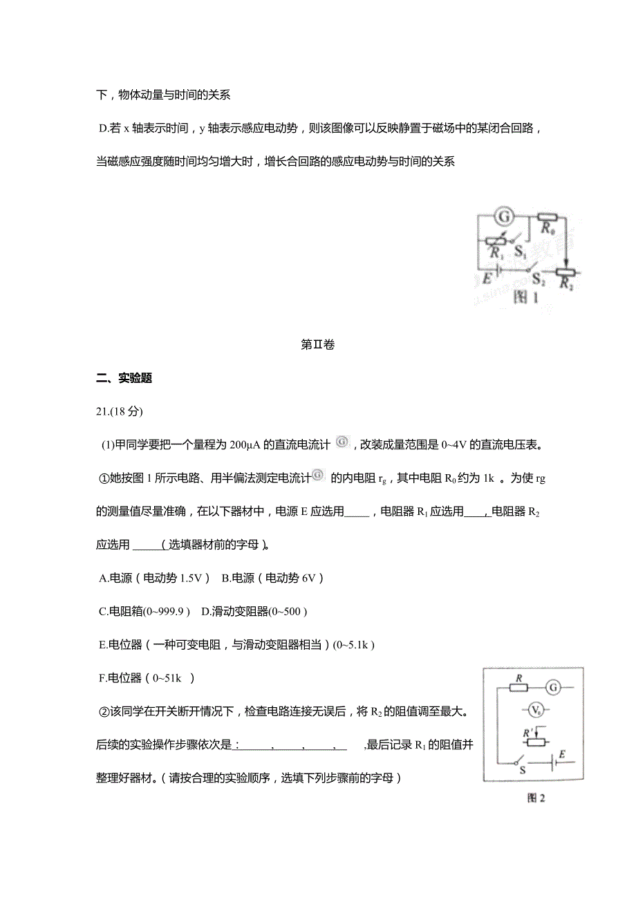 2010年北京高考物理试题（含答案）_第3页