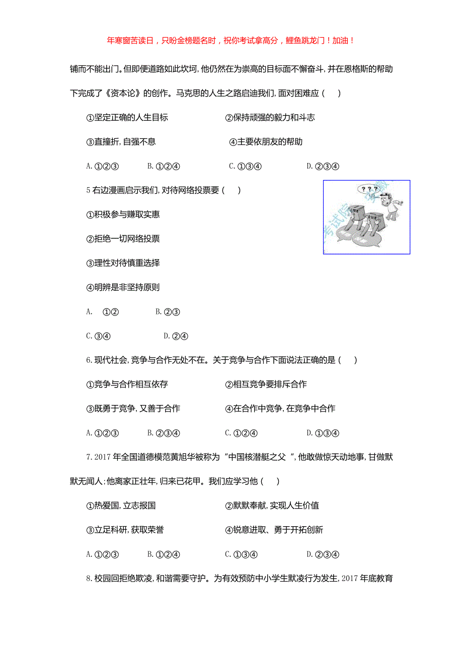 2018安徽省中考思想品德真题(含答案)_第2页