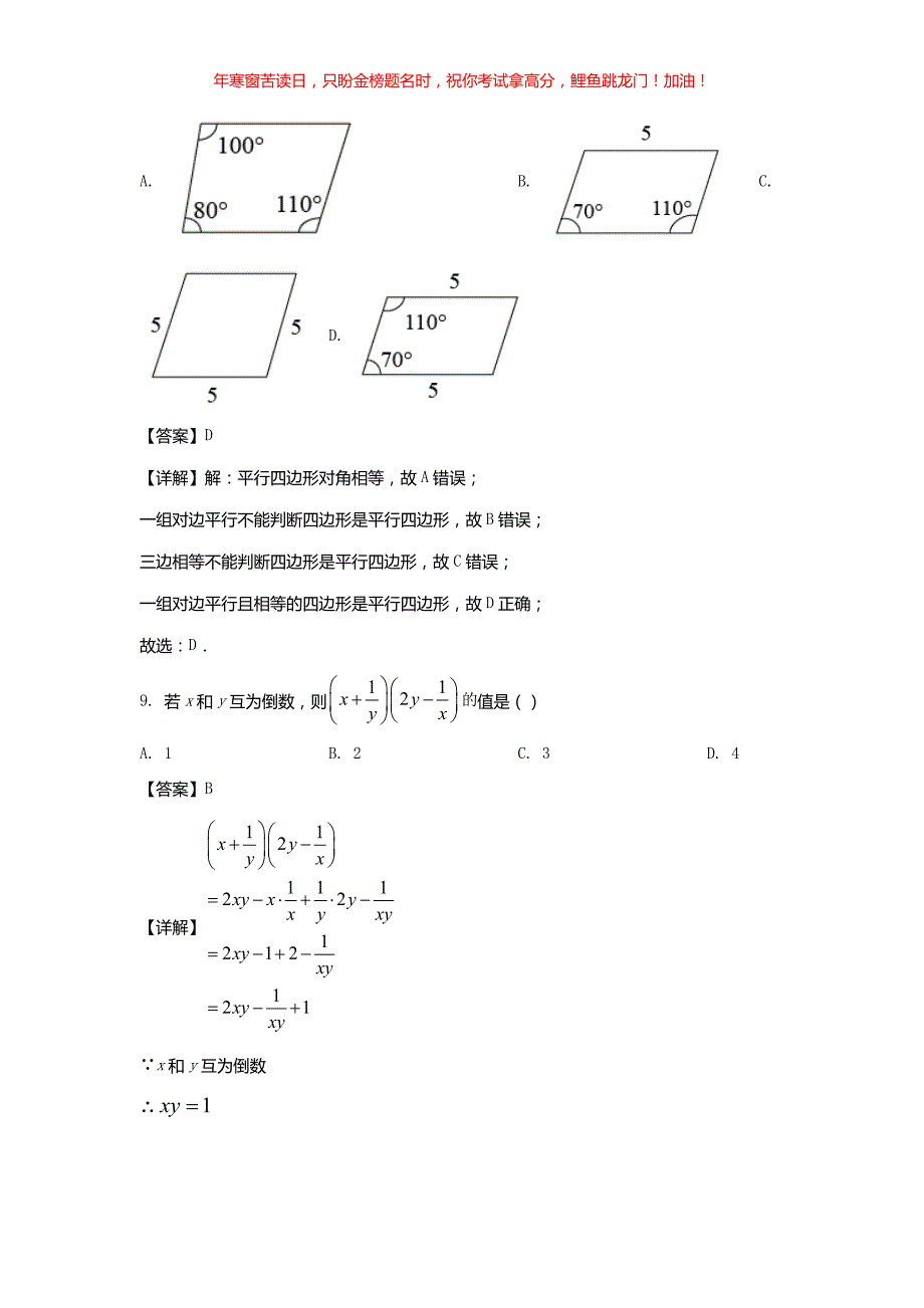 2022年河北保定中考数学试题(含答案)_第4页