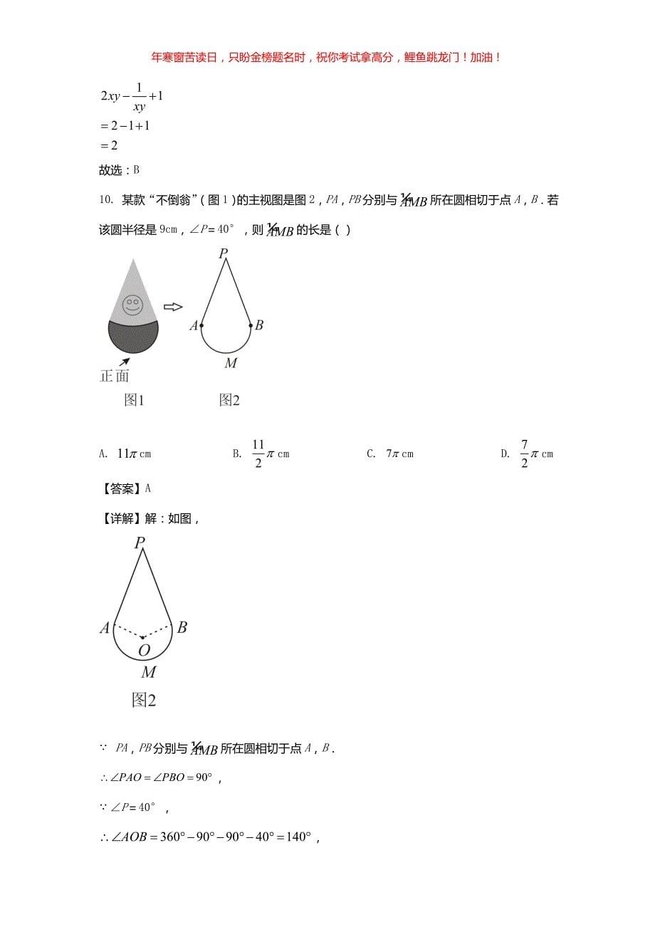 2022年河北保定中考数学试题(含答案)_第5页