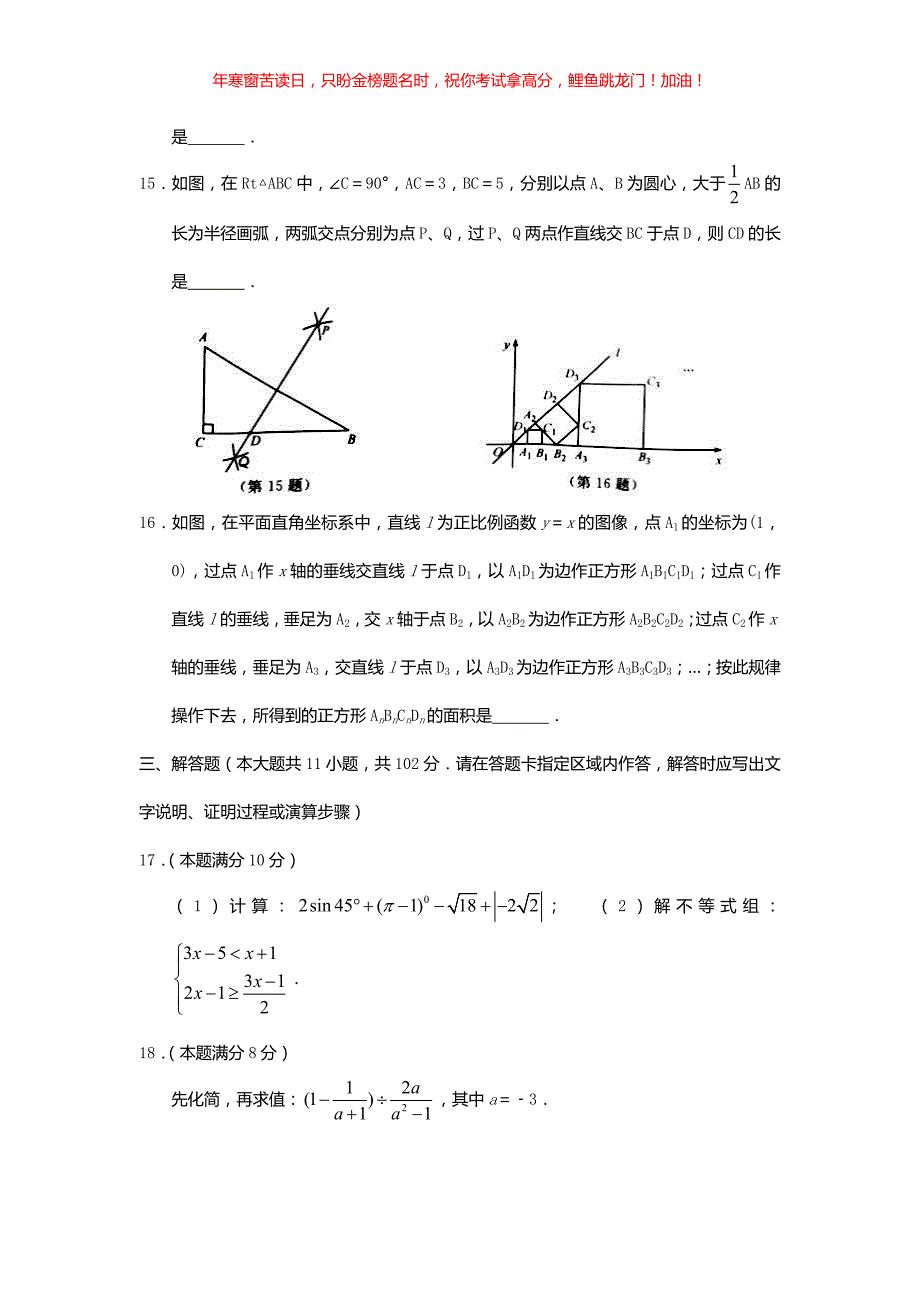 2018江苏省淮安市中考数学真题(含答案)_第3页