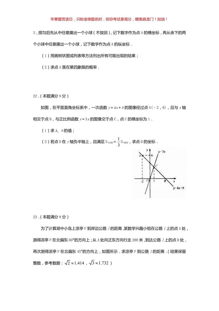 2018江苏省淮安市中考数学真题(含答案)_第5页