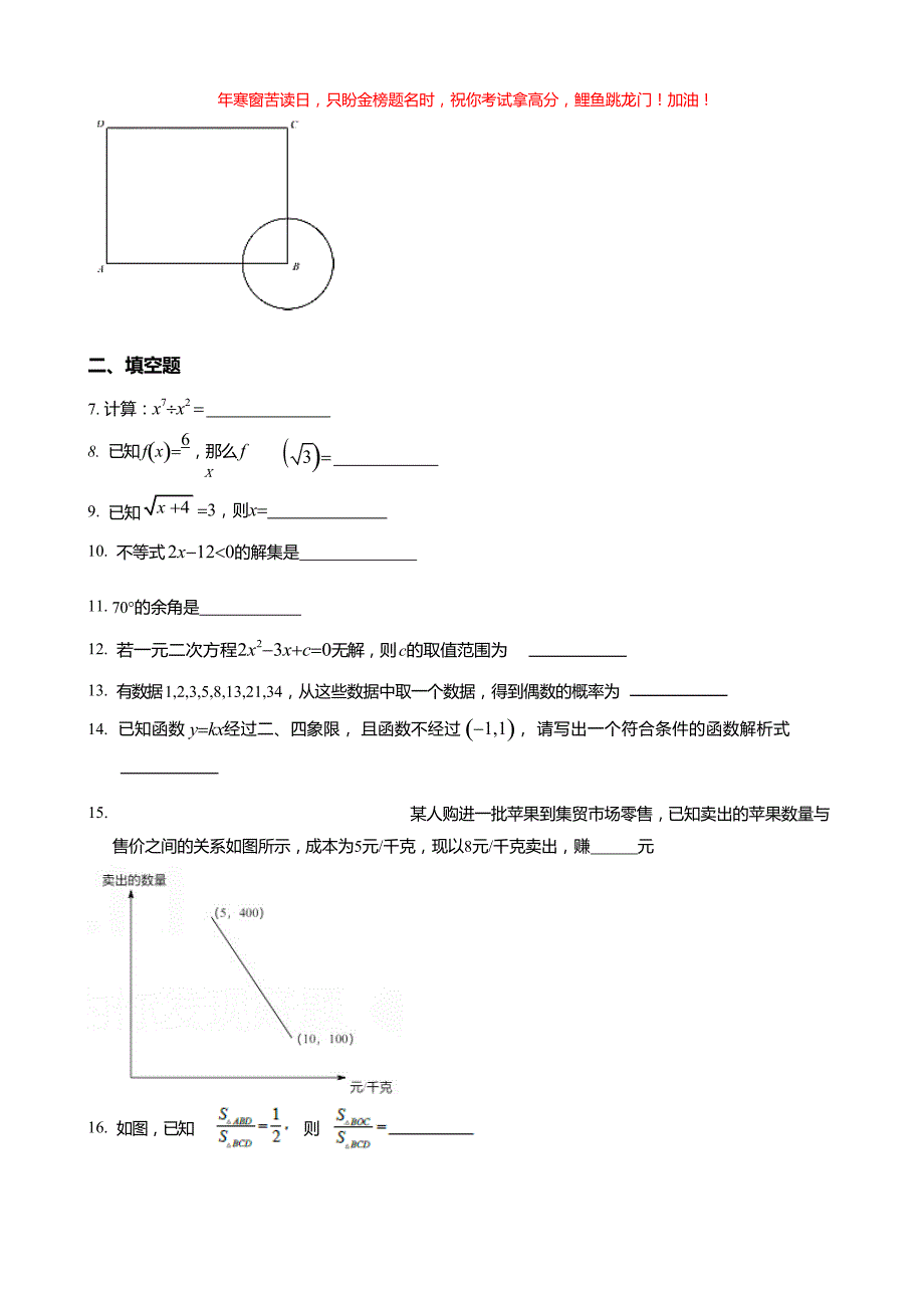 2021年上海市浦东中考数学试题(含答案)_第3页