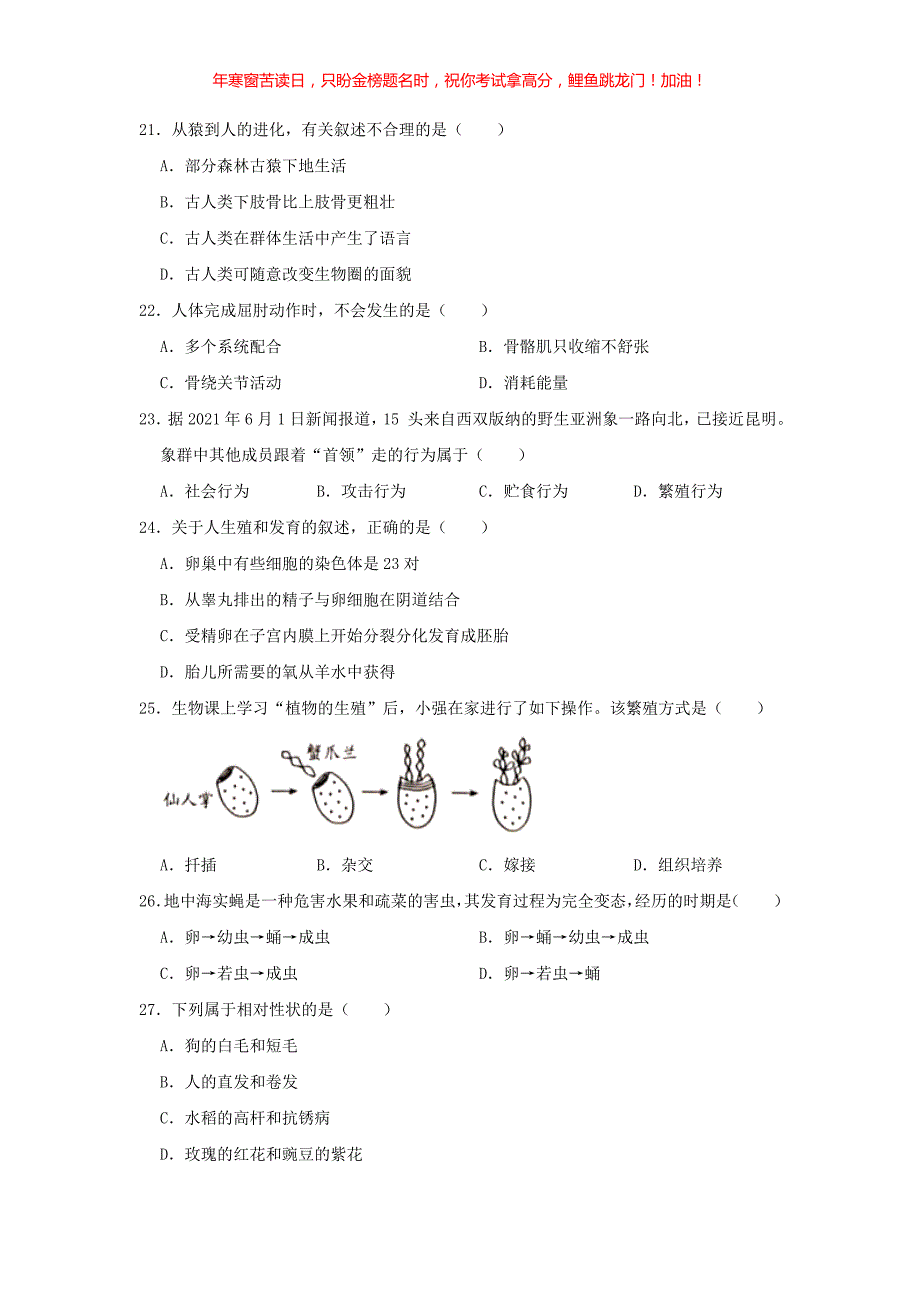 2021年云南昆明中考生物真题(含答案)_第4页