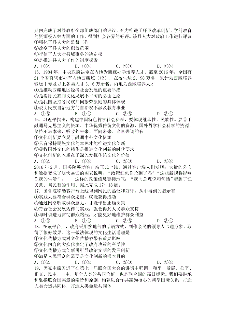 2018年海南省高考政治试题（含答案）_第4页