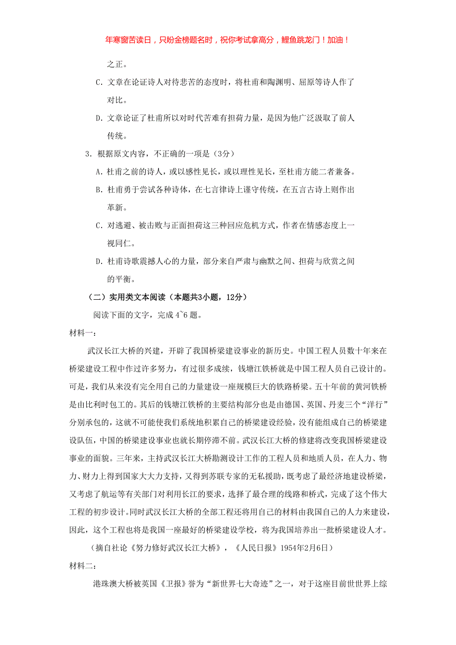 2019年黑龙江高考语文真题(含答案)_第3页