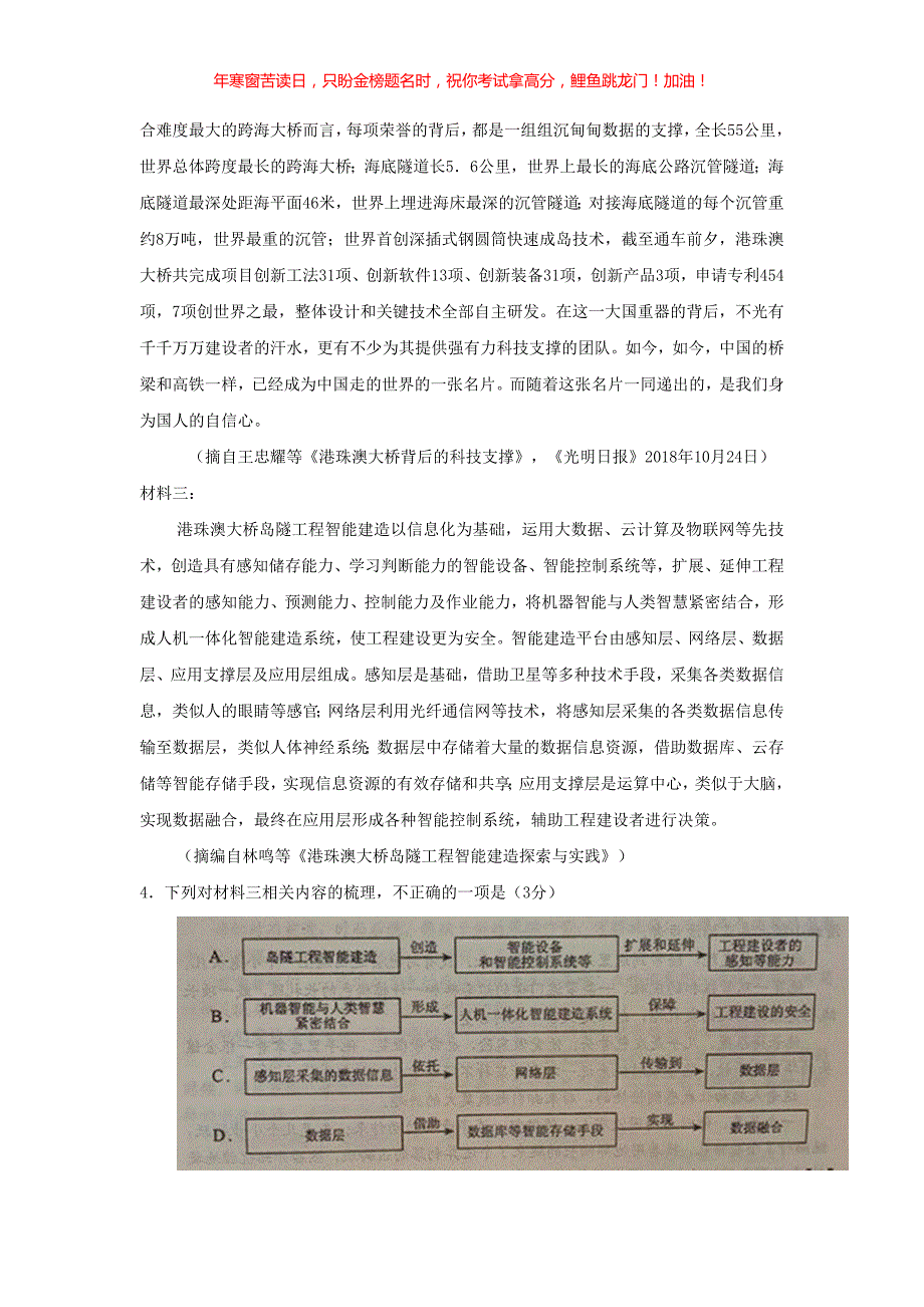 2019年黑龙江高考语文真题(含答案)_第4页