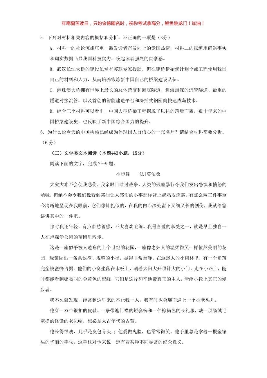2019年黑龙江高考语文真题(含答案)_第5页