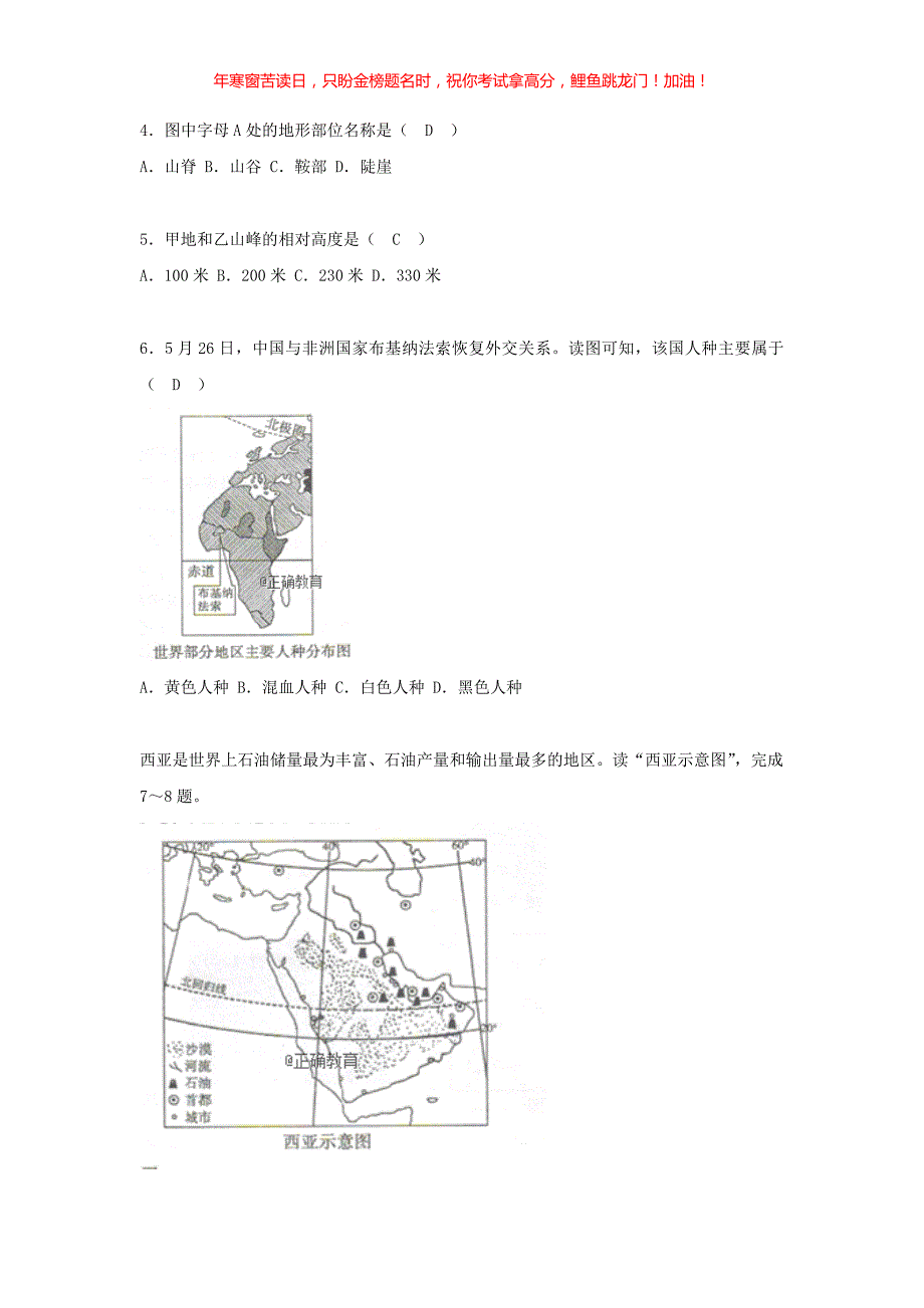 2018山东省菏泽市中考地理真题(含答案)_第2页