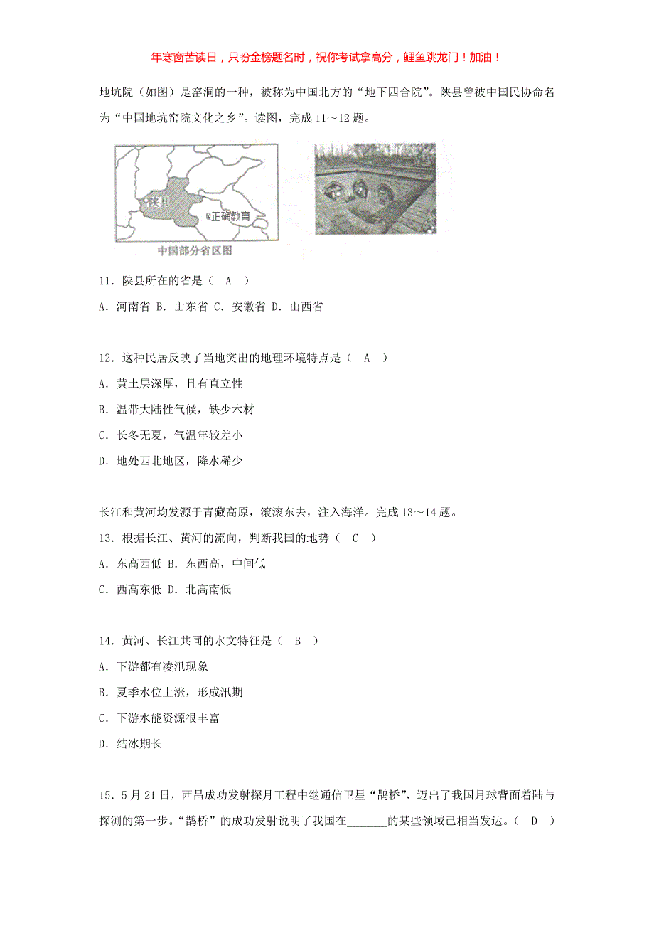 2018山东省菏泽市中考地理真题(含答案)_第4页