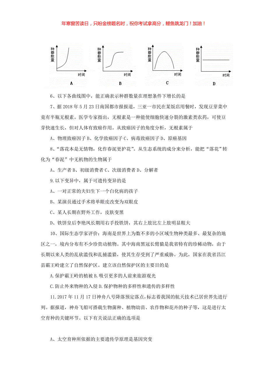 2019海南普通高中会考生物真题(含答案)_第3页