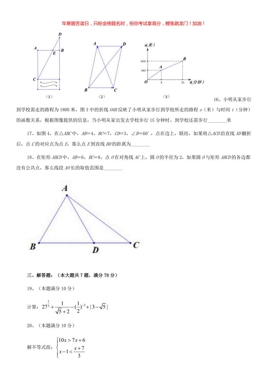 2020年上海徐汇中考数学试题(含答案)_第3页