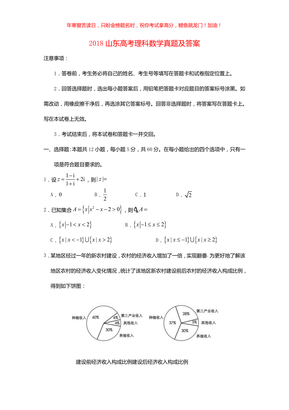 2018山东高考理科数学真题(含答案)_第1页