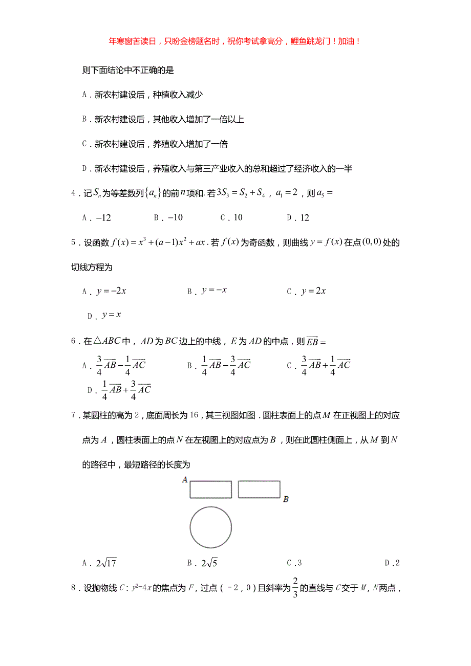 2018山东高考理科数学真题(含答案)_第2页