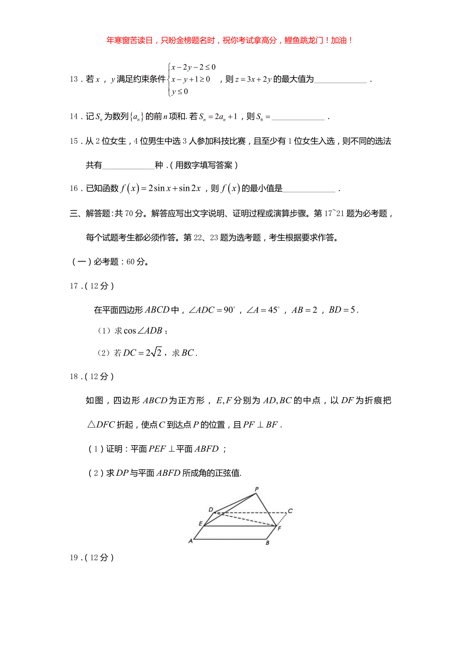 2018山东高考理科数学真题(含答案)_第4页