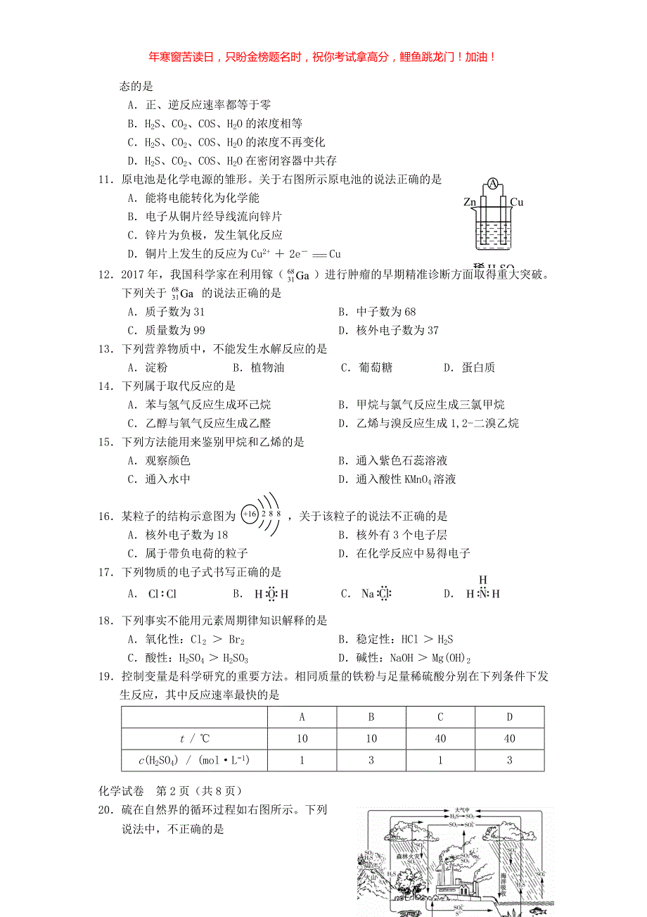 2018年北京普通高中会考化学真题(含答案)_第2页