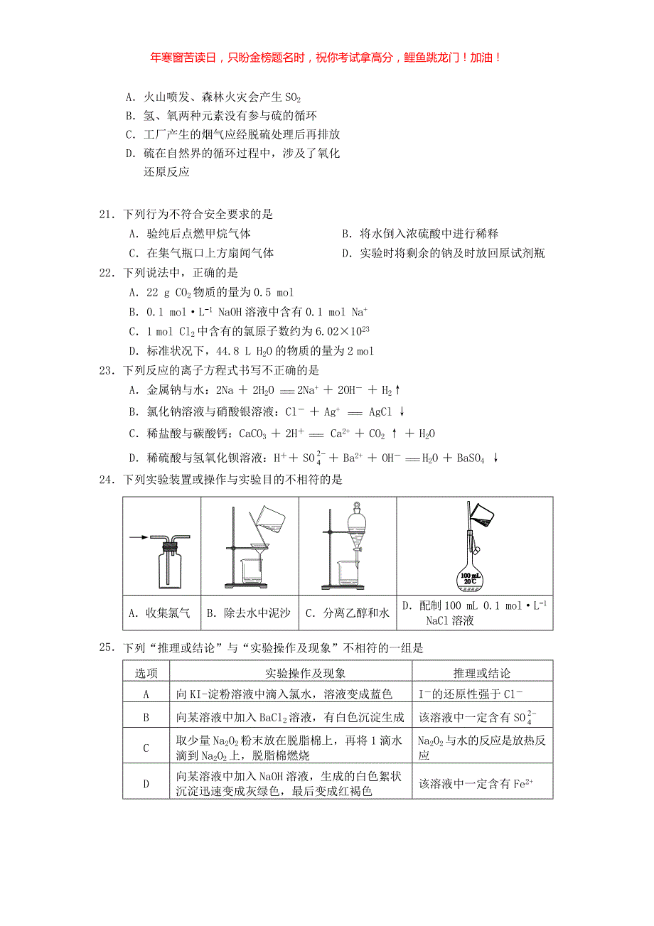 2018年北京普通高中会考化学真题(含答案)_第3页