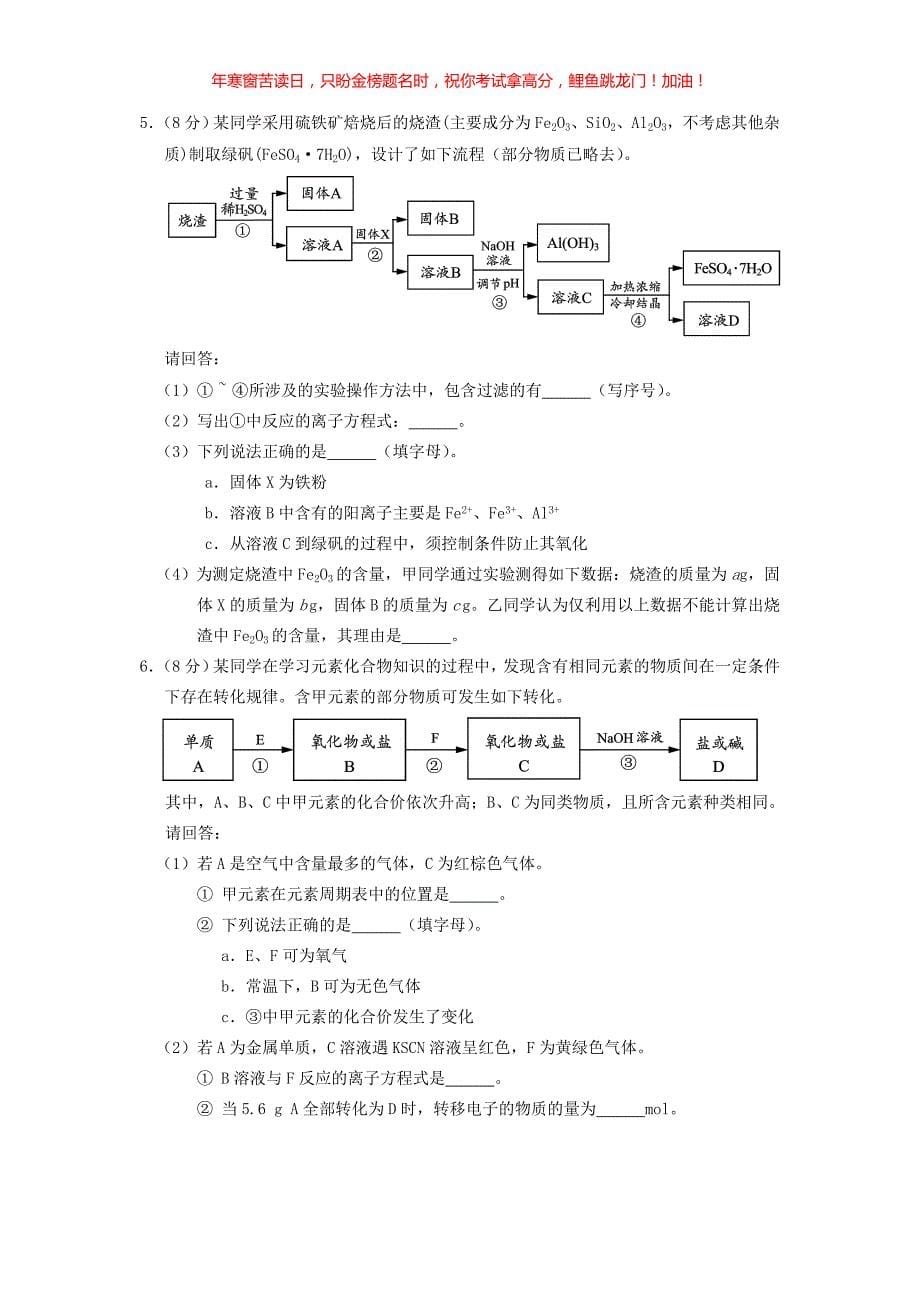 2018年北京普通高中会考化学真题(含答案)_第5页