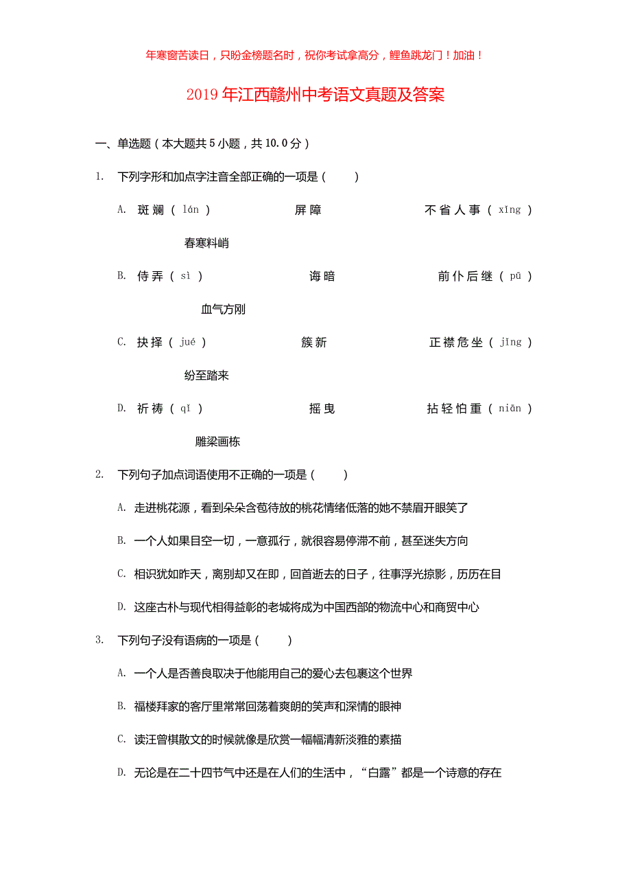 2019年江西赣州中考语文真题(含答案)_第1页