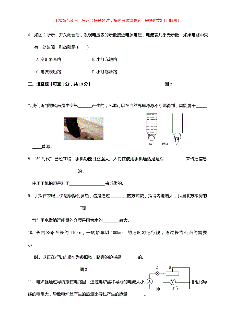 2019吉林中考物理真题(含答案)_第2页