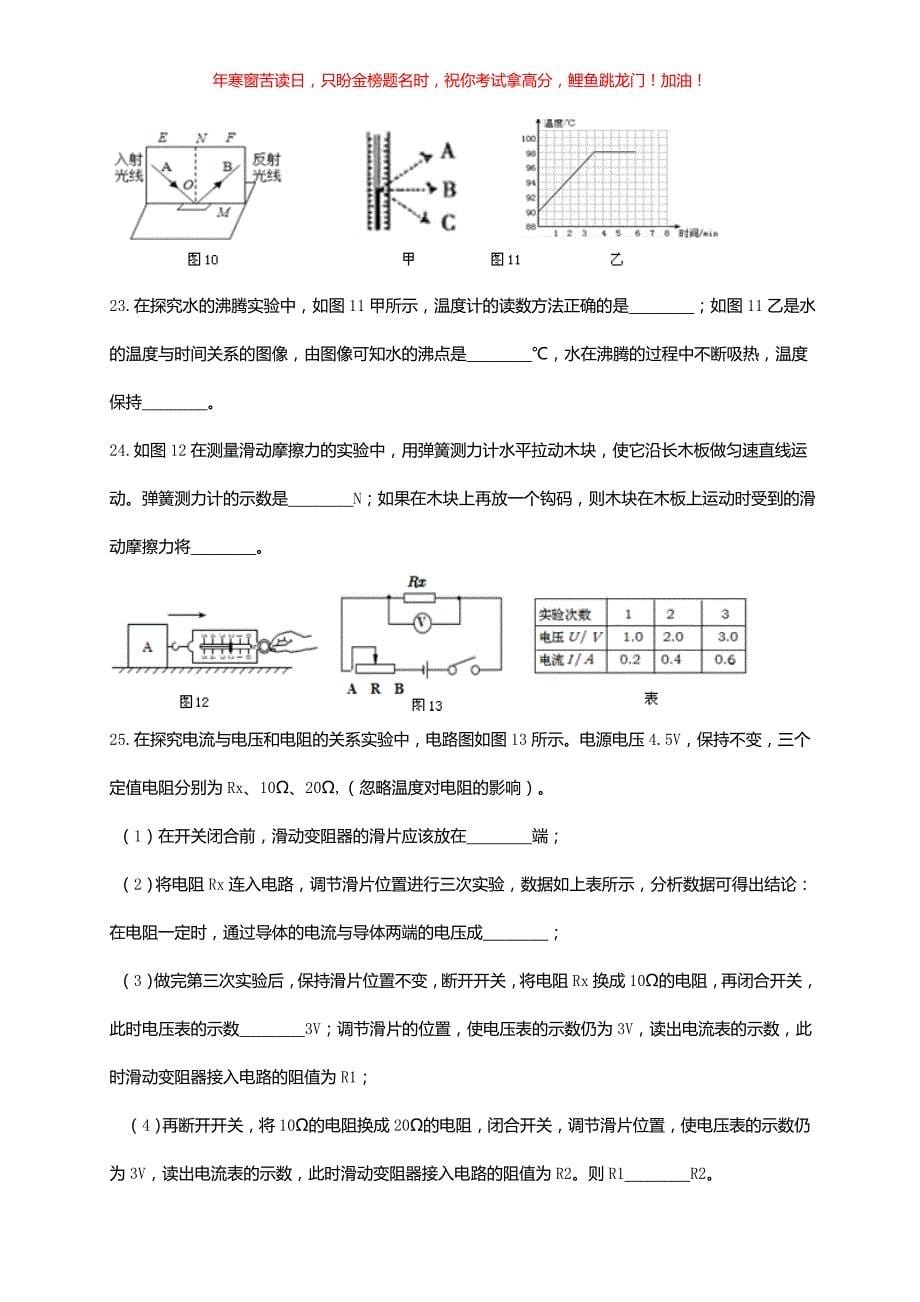 2019吉林中考物理真题(含答案)_第5页