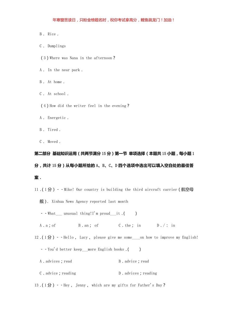 2019四川省达州市中考英语真题(含答案)_第5页