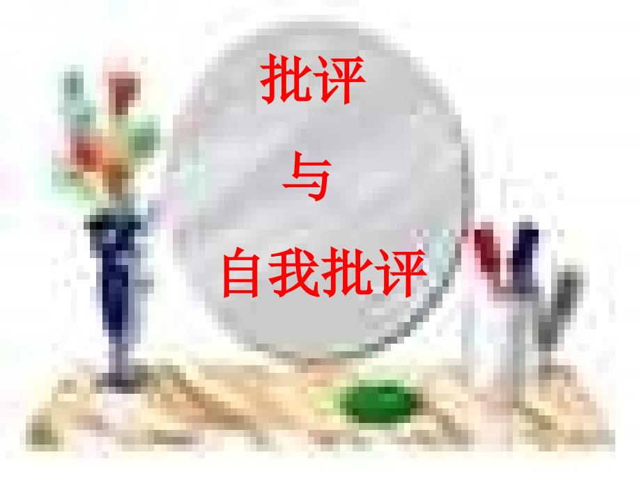 《诚信与友谊》PPT课件.ppt_第4页