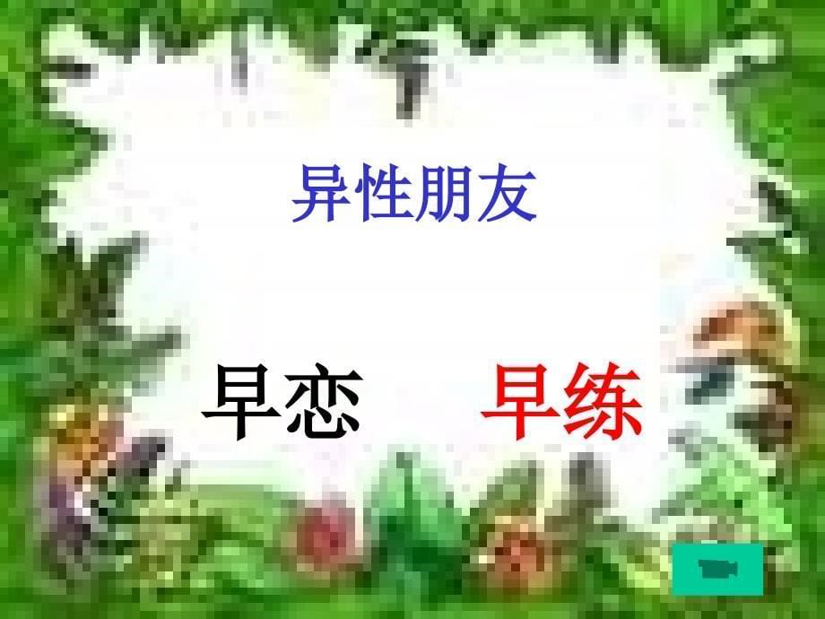 《诚信与友谊》PPT课件.ppt_第5页