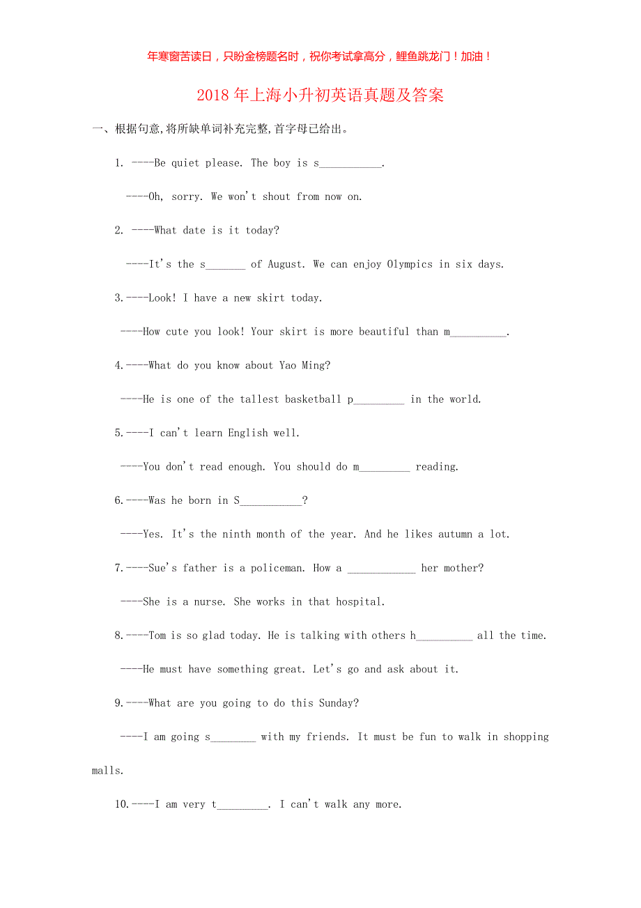 2018年上海小升初英语真题(含答案)_第1页