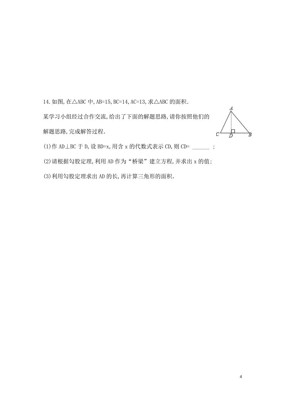 【数学八年级下册】第一章勾股定理每周测1（1.1）_第4页