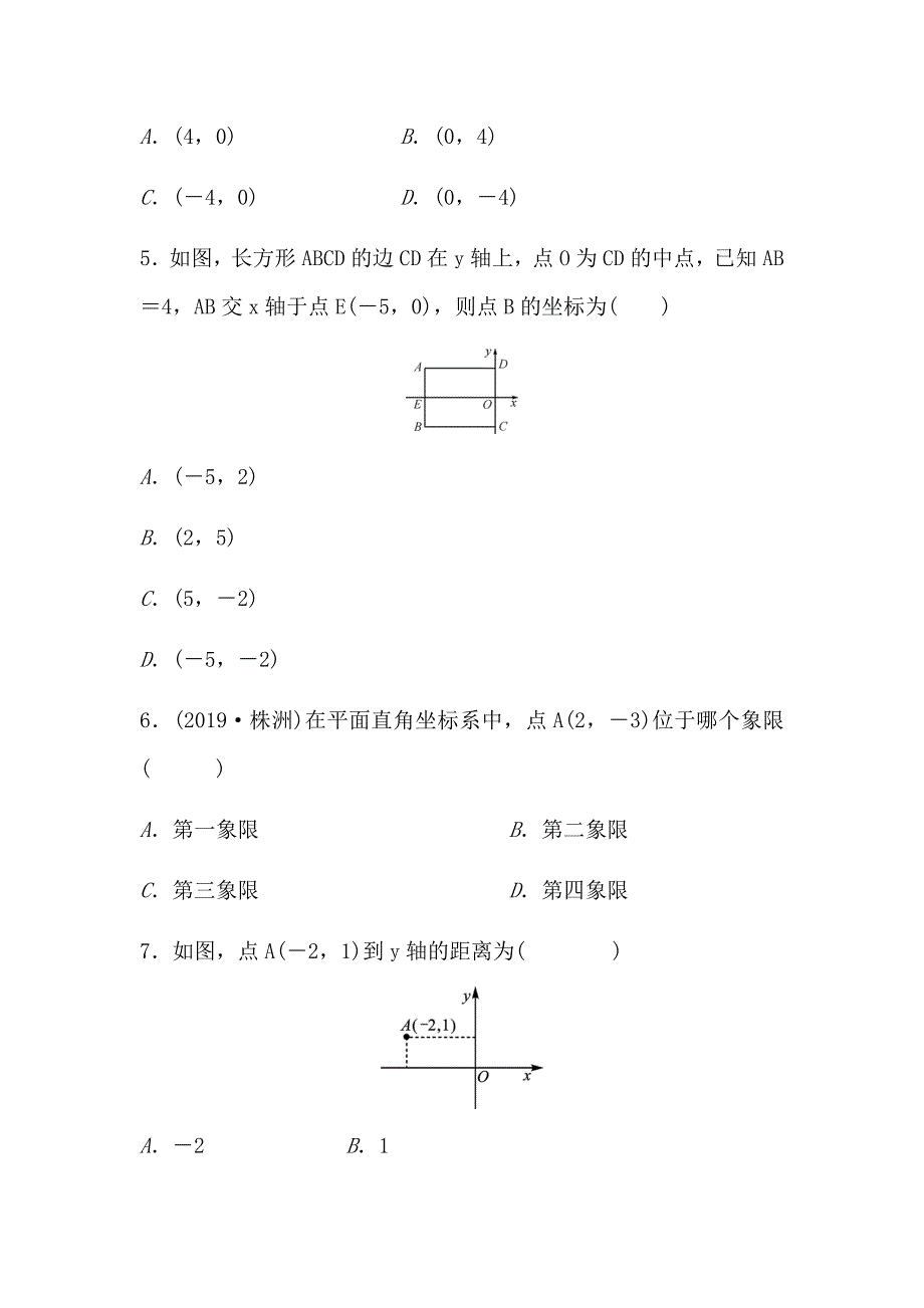 人教版七年级下册7.1.2　平面直角坐标系过关检测试卷附答案_第2页